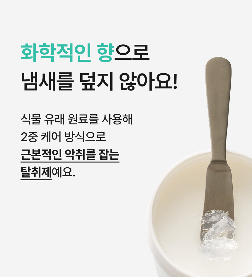 환기 어려운 좁은 공간 탈취 연출 컷