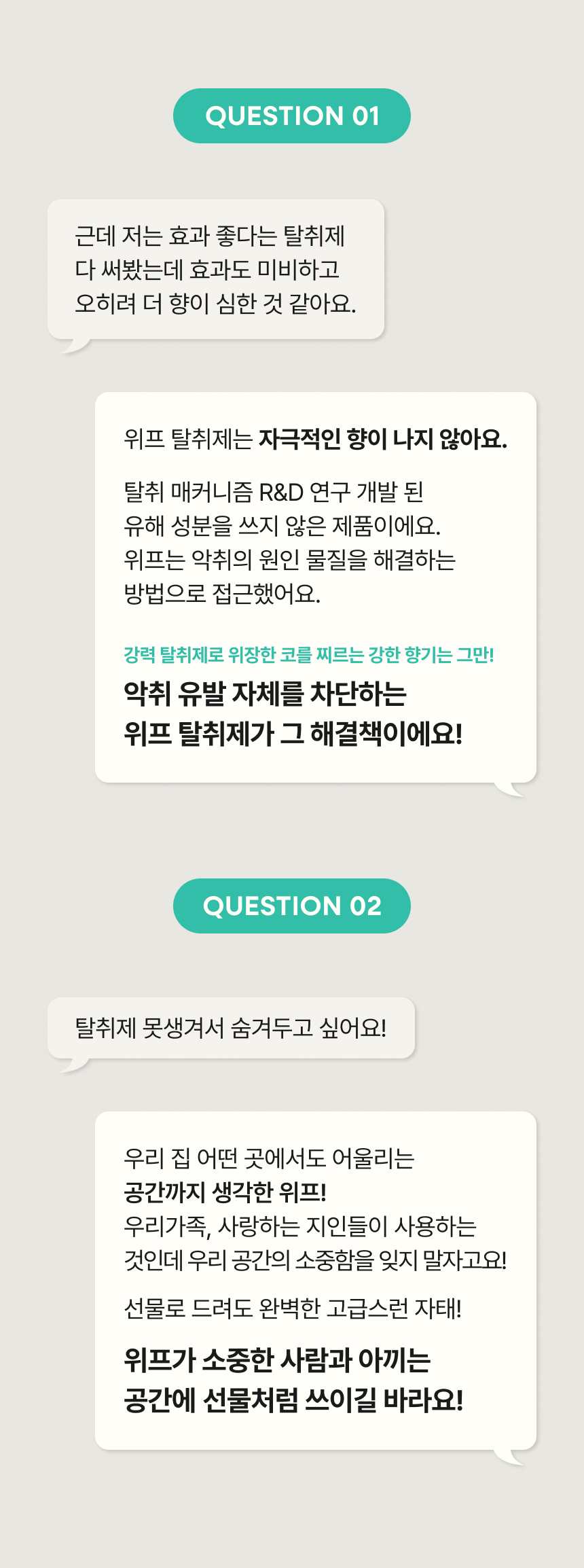 30분 탈취력 테스트 결과 애니메이션