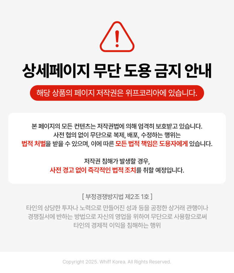 과학적 탈취케어 2중 솔루션 위프, 7일 환불 보장