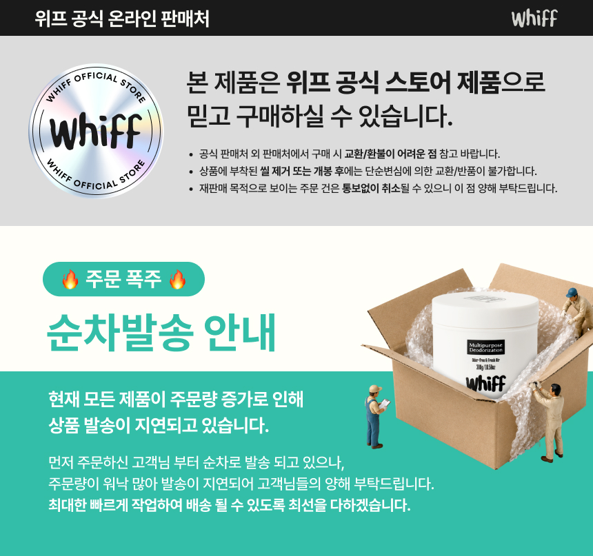 위프 공식 온라인 판매처 오늘 사면 오늘 출발