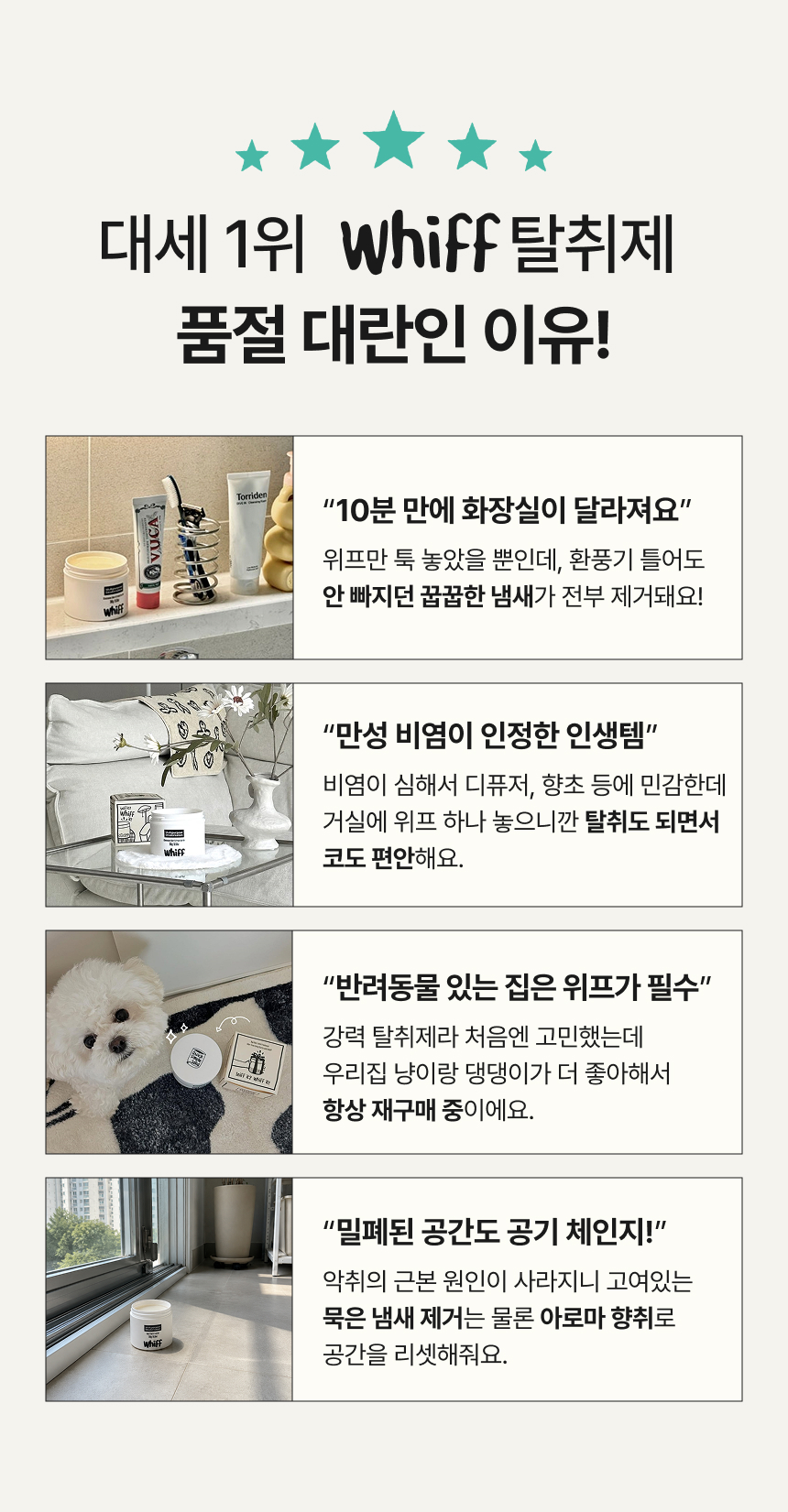 위프  컬러별 향·공간 비교표