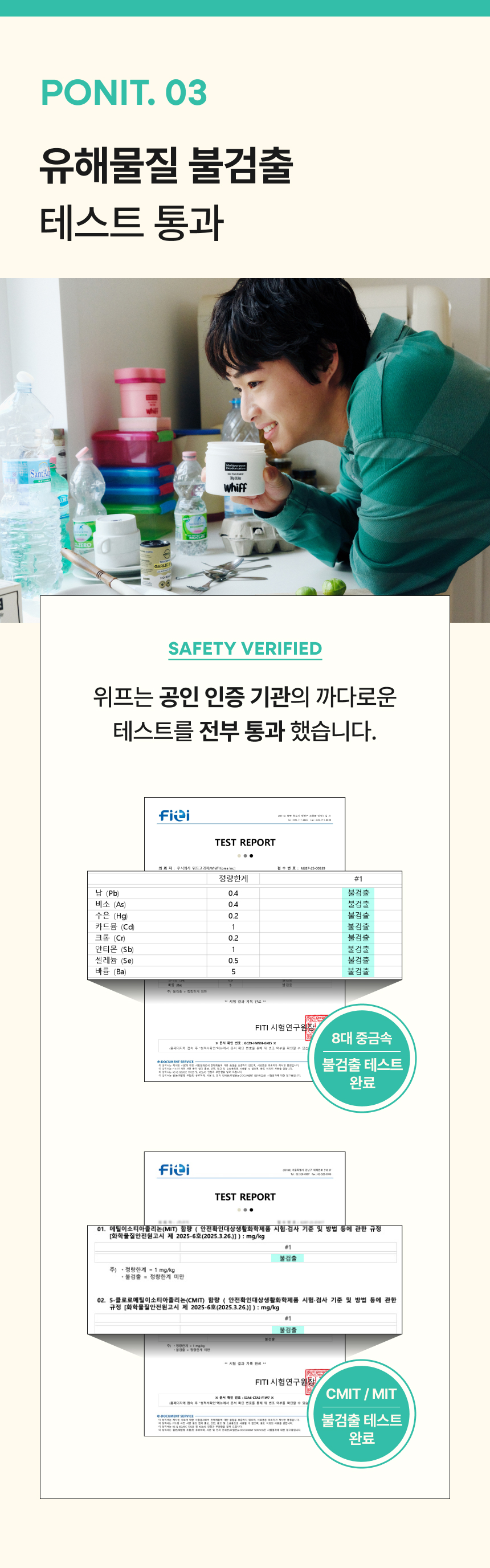위프의 압도적 탈취력 테스트