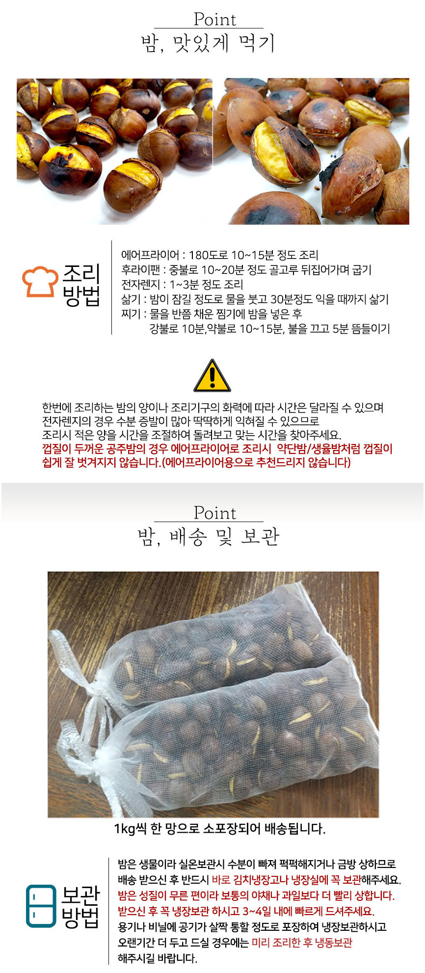 햇공주밤 1Kg 칼집X 밤삶기 옥광밤 밤보관법 공주밤 맛밤 칼집밤 생밤효능 군밤 군밤만들기 약밤 생율밤:: 위메프