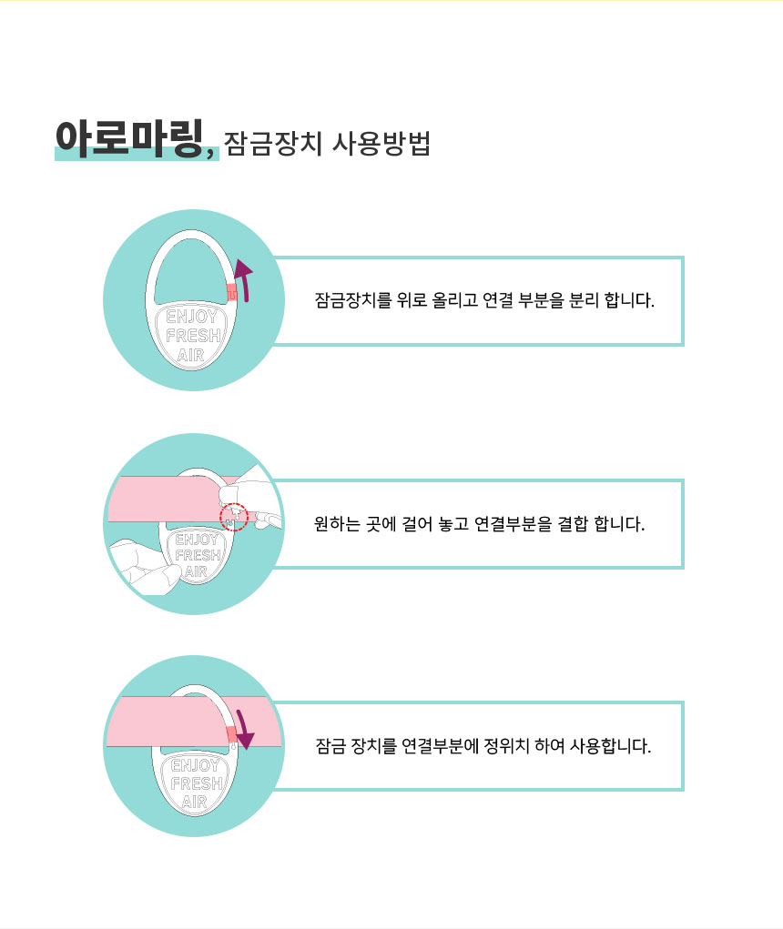 [네추럴플라워] 옷장용 걸이형 방향제 아로마링 3종_(932330) 상세 이미지 12