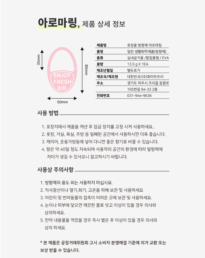 [네추럴플라워] 옷장용 걸이형 방향제 아로마링 3종_(932330) 상세 이미지 15