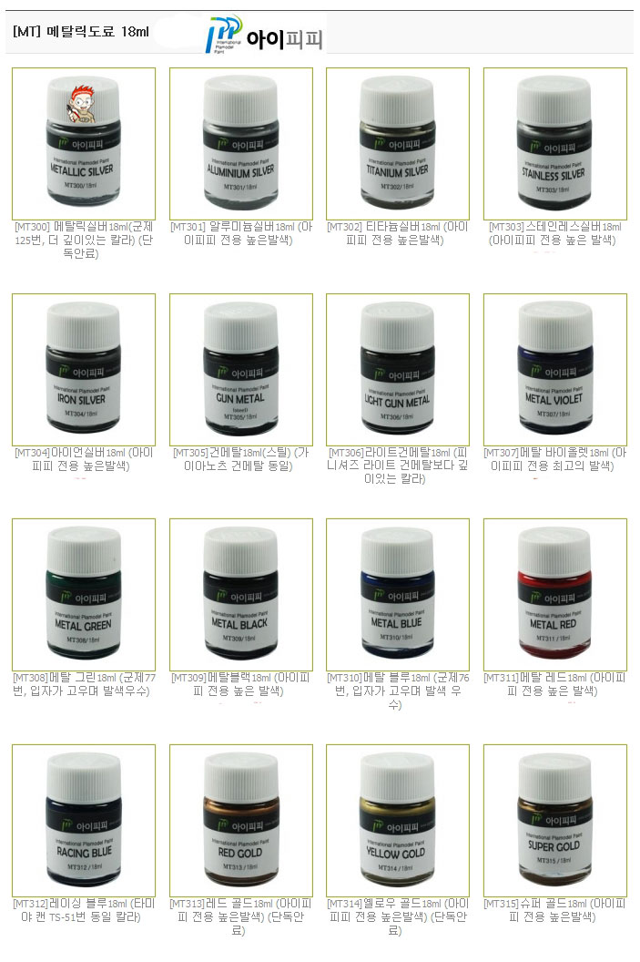 Gmarket - Ipp_Mt300 - 아이피피 메탈릭 락카도료 18Ml