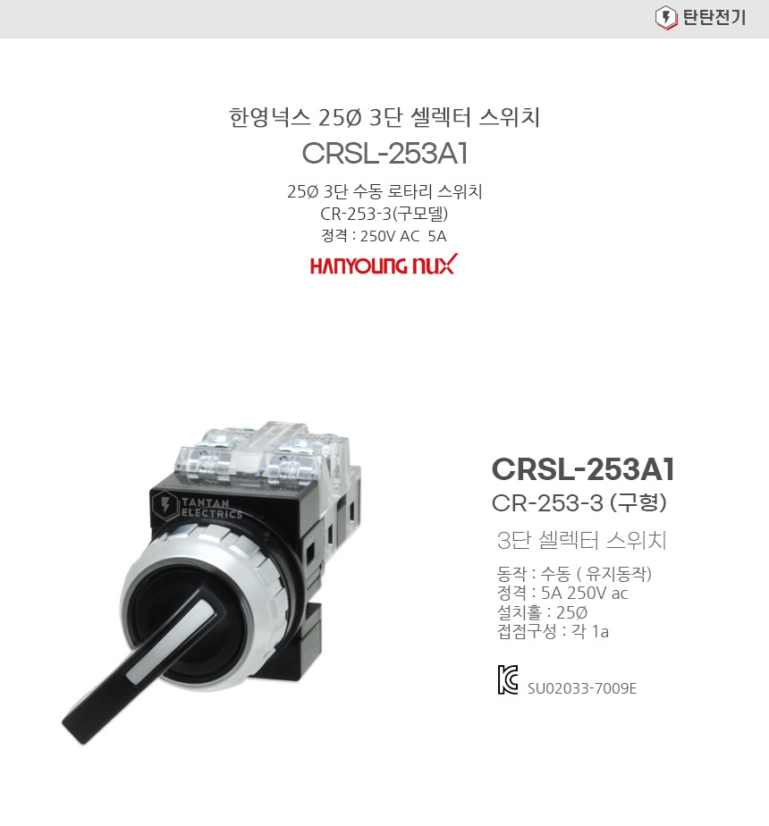 Gmarket - CR-253-3/25/Switch/CRSL-253A1