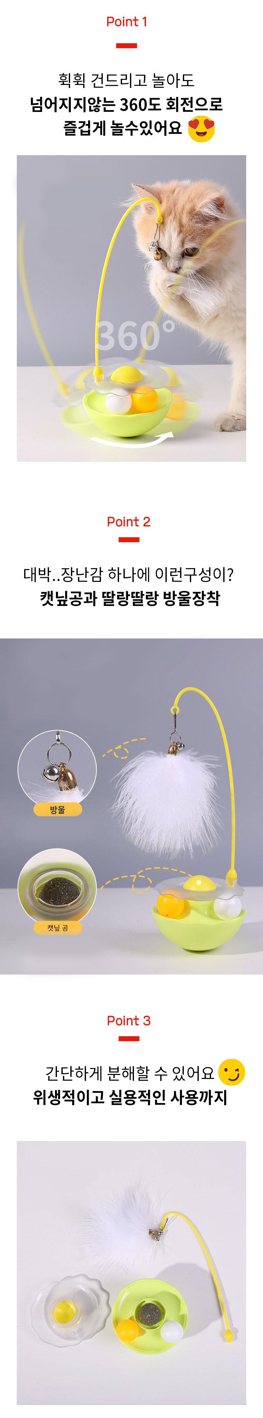 냥슬아치 고양이 장난감 빙글 오뚝이 분리불안해소 상세 이미지 2