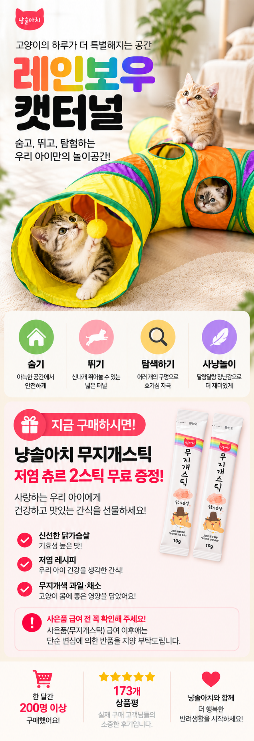 냥슬아치 초대형 고양이 3구 레인보우 캣터널 상세 이미지 1