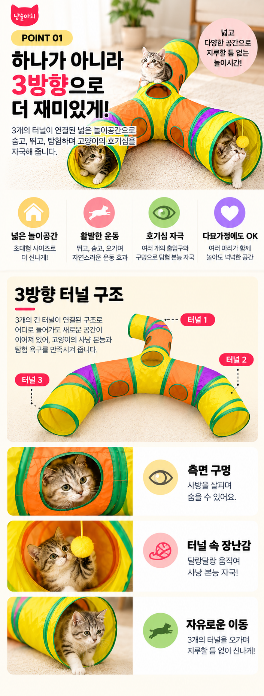 냥슬아치 초대형 고양이 3구 레인보우 캣터널 상세 이미지 2