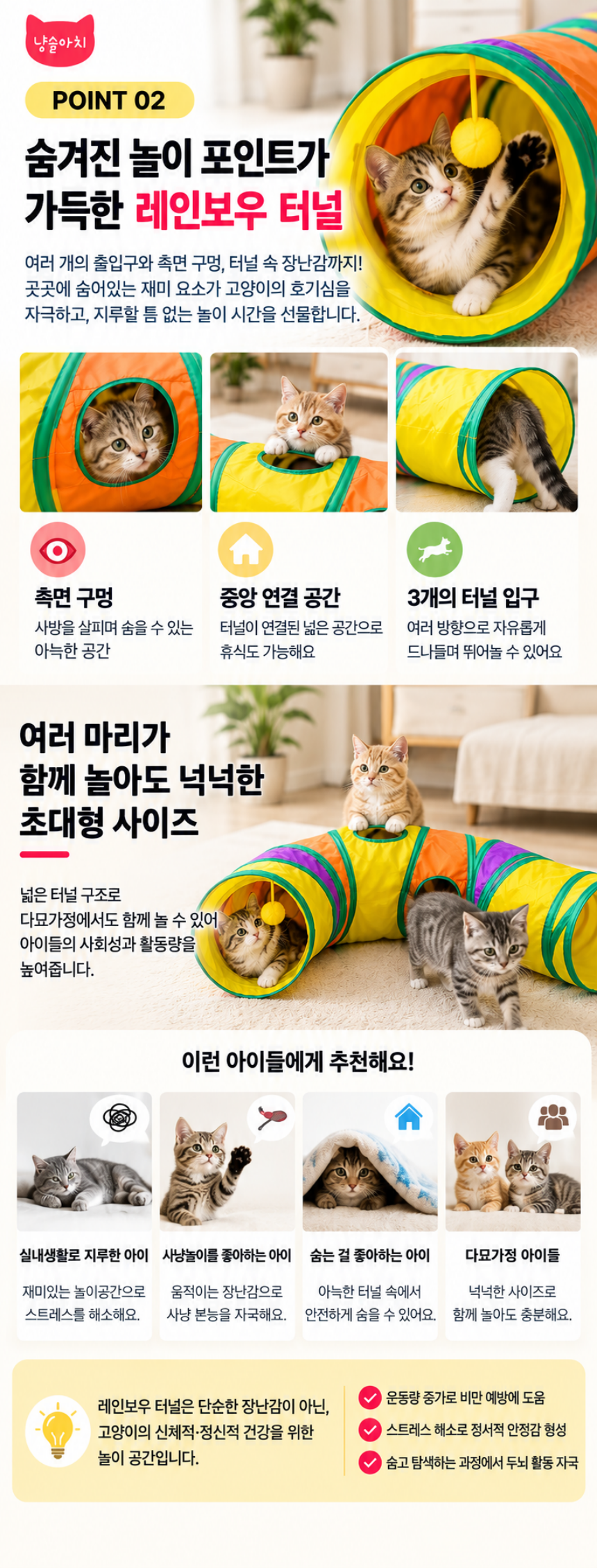 냥슬아치 초대형 고양이 3구 레인보우 캣터널 상세 이미지 3