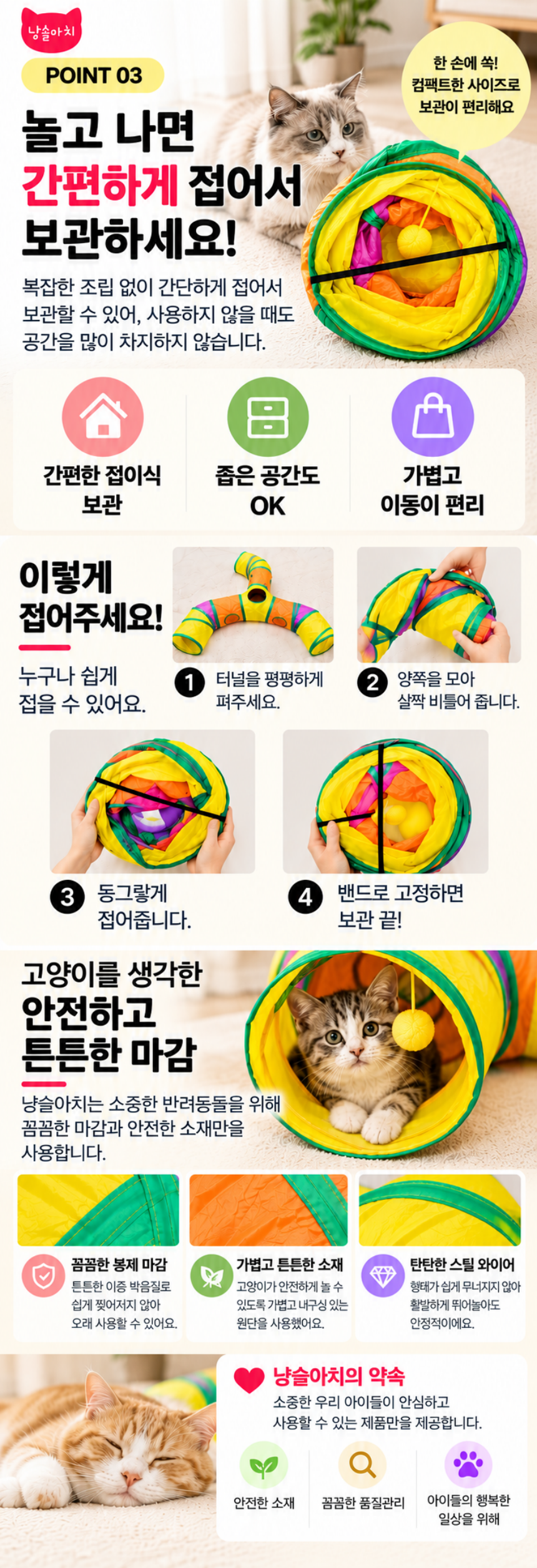 냥슬아치 초대형 고양이 3구 레인보우 캣터널 상세 이미지 4