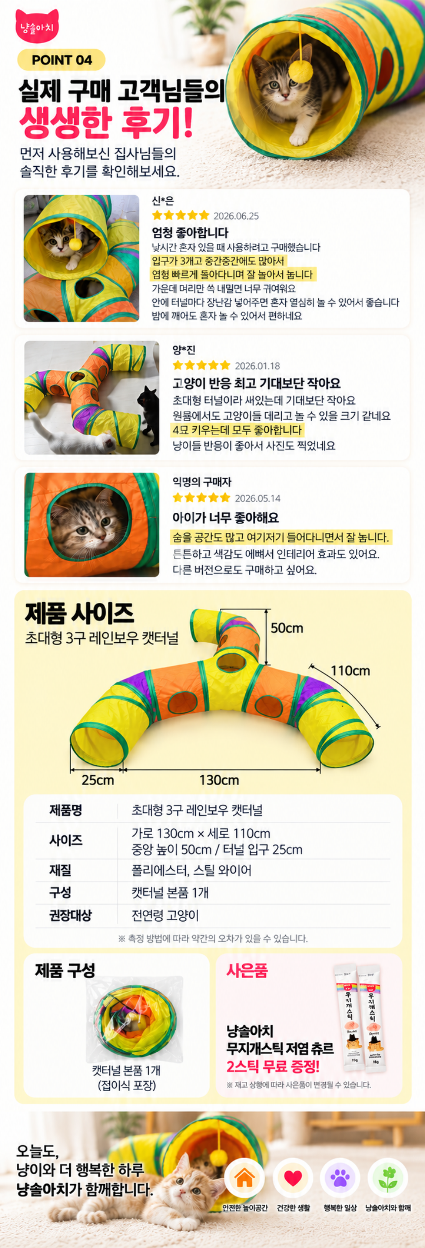 냥슬아치 초대형 고양이 3구 레인보우 캣터널 상세 이미지 5