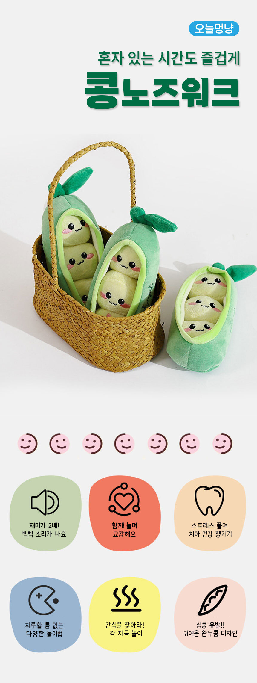 오늘멍냥 강아지 콩 노즈워크 봉제인형 장난감 상세 이미지 1