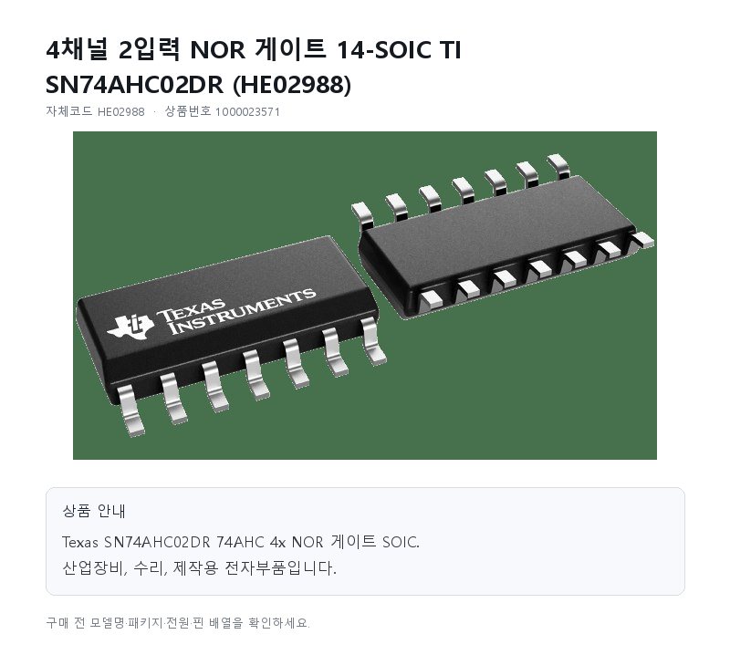 HE02988 상세 이미지