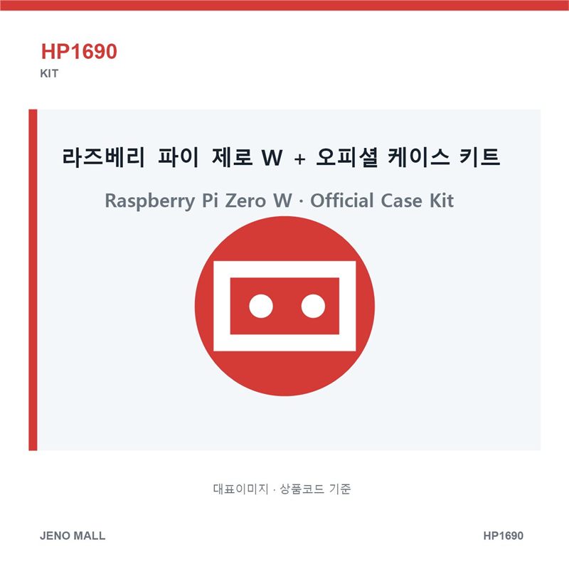 라즈베리 파이 제로 W + 오피셜 케이스 키트 라즈베리 파이 zero w Official case 키트 (HP1690)