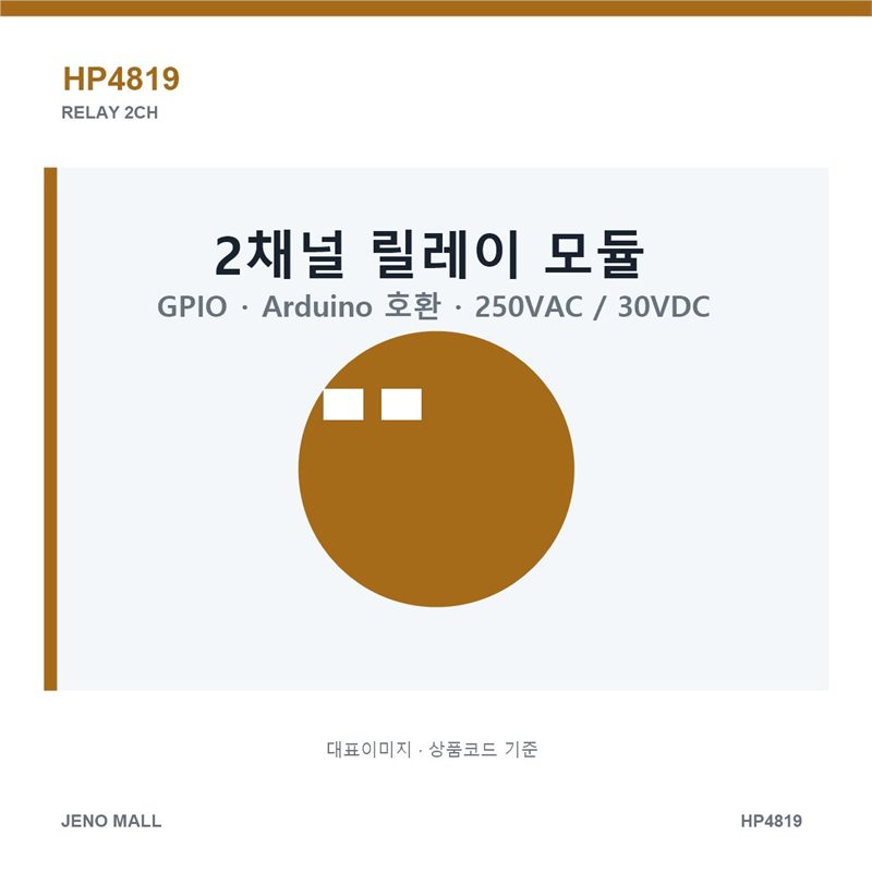 GPIO 모듈/아두이노 호환 (HP4819)