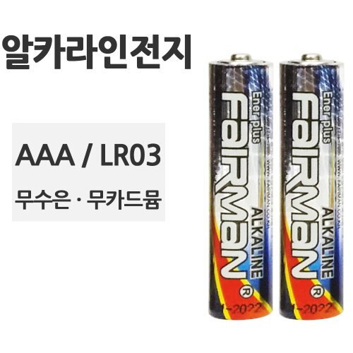 페어맨 알카라인 AAA LR03 1.5V 건전지 2개입 (FR0001)