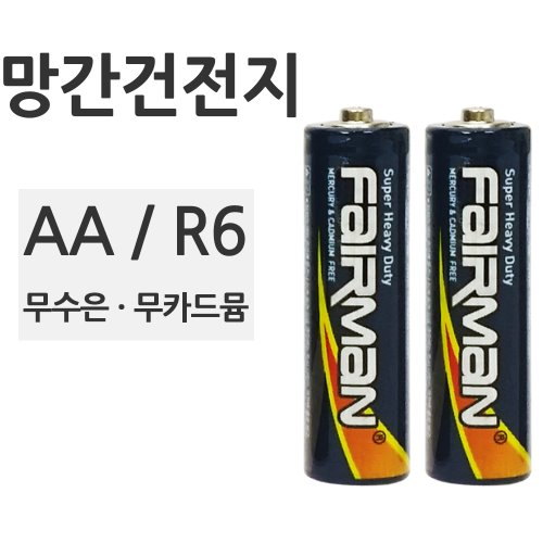 페어맨 망간 AA R6 1.5V 건전지 2개입 (FR0006)