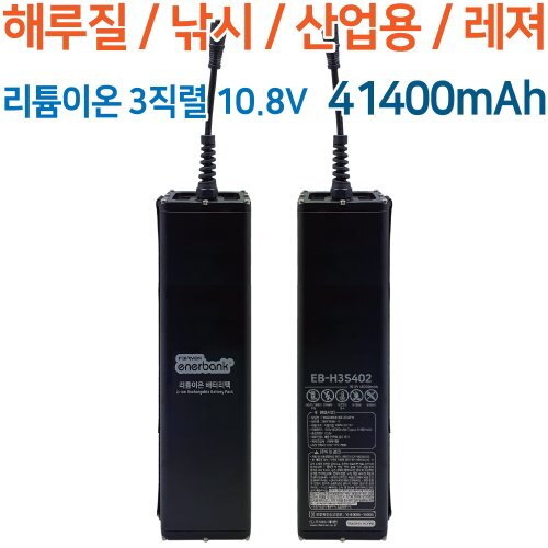 페어맨 12V 대용량 리튬 이온 3S 배터리 팩 EB-H3S402 12V (FR0022)