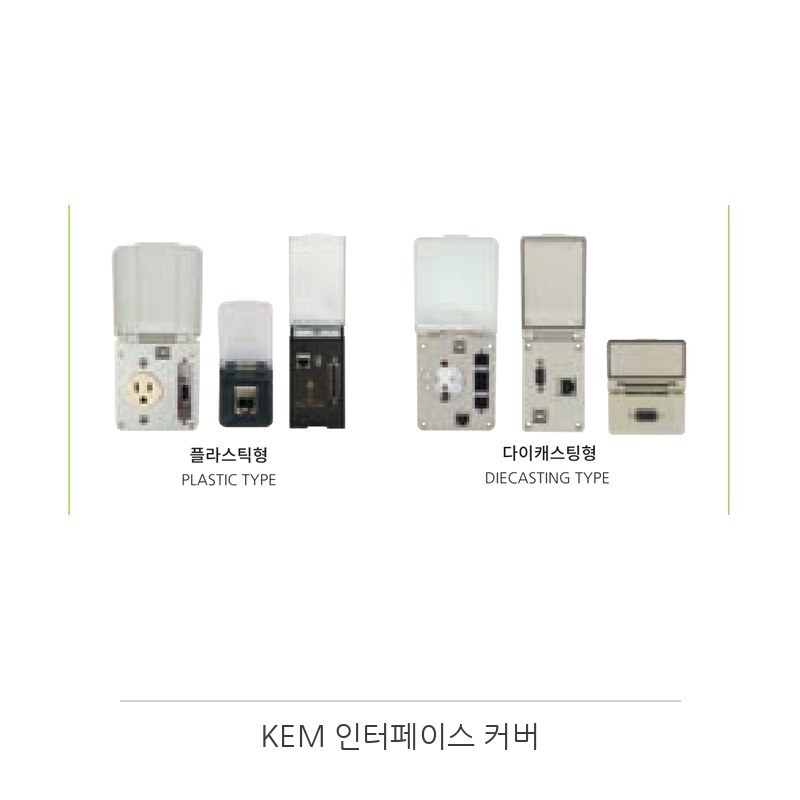 KEM 인터페이스 커버 KPT (KPT)