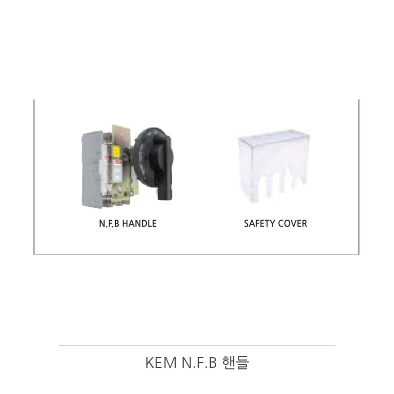 KEM 노휴즈 브레이커 NFB 핸들 KNH-A53C (KNH-A53C)