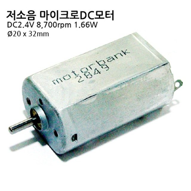 MB2032-2849 DC 2.4V 마이크로 DC 모터 직경 20.4 x 길이 32mm/1.36W/소형 모터/DC MOTOR (MG0174)