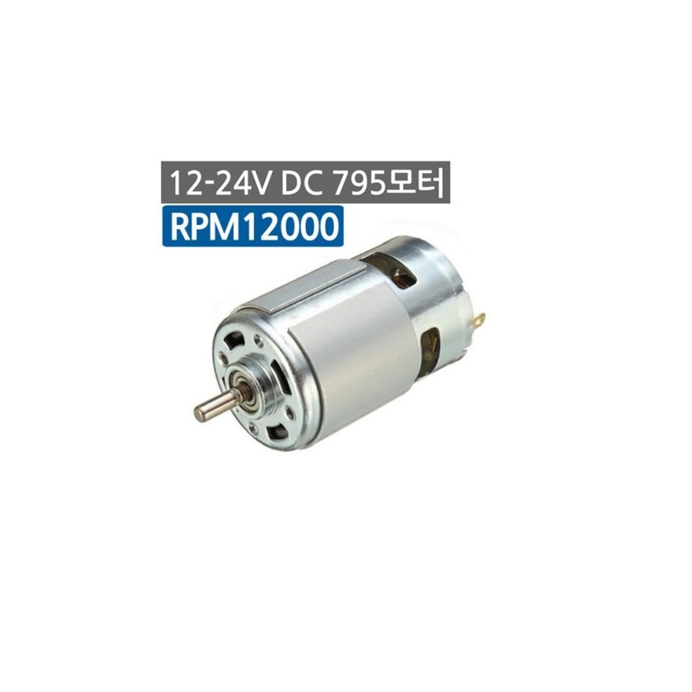DC795 모터 DC 12V-24V 강력 DC 모터 더블 베어링 (ML0225)