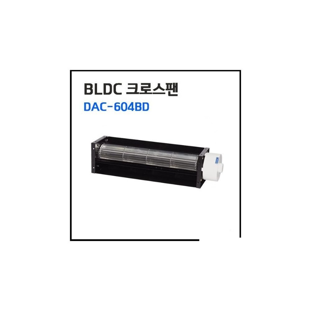 BLDC 모터 DAC-604B 크로스 팬 (ML0311)