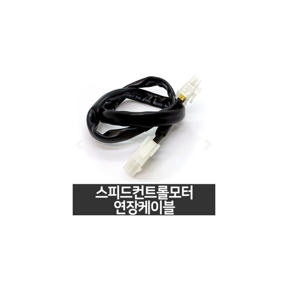 필즈모터 컨트롤 모터 연장 케이블 (ML0335)