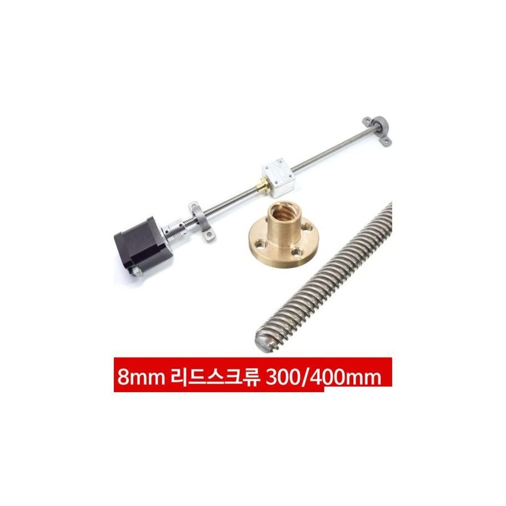 8mm 리드 스크류 300 400mm 너트 볼 스크류 3D 프린터 (ML0422)
