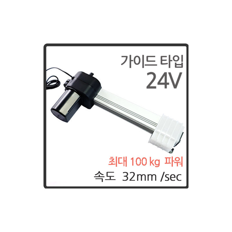 100kg 파워 GA 형 24V 전동 리니어 실린더 LM-1024GA (ML0653)