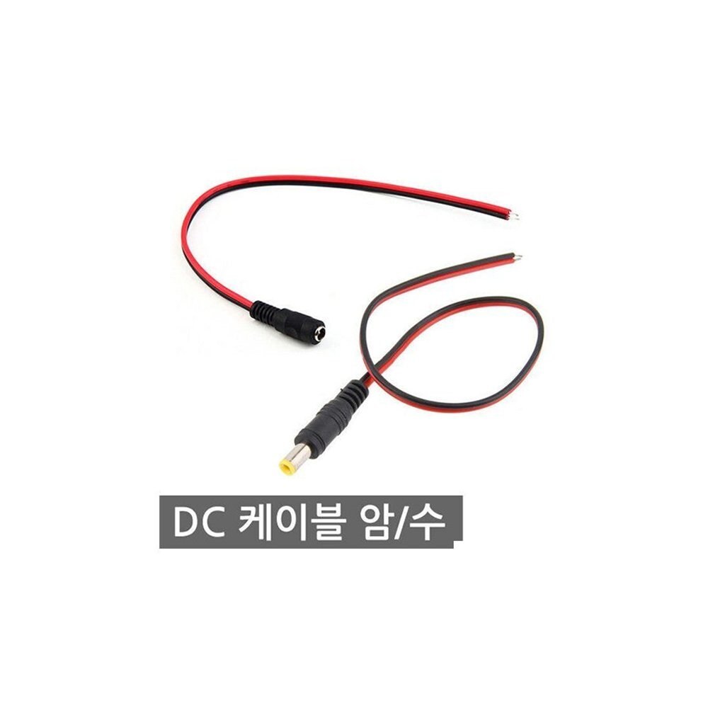 DC 5.5x2.1mm 전원 연장 케이블 DIY 어댑터 케이블 (ML0662)