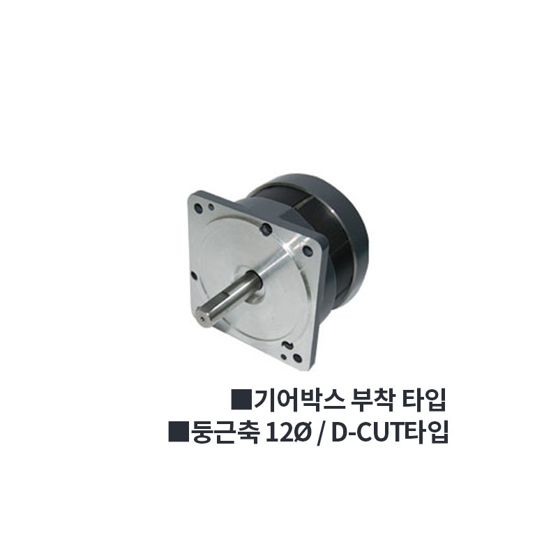 SWIS BLDC 모터 BD90-N024060 D-CUT 타입 24V 60W (ML0750)