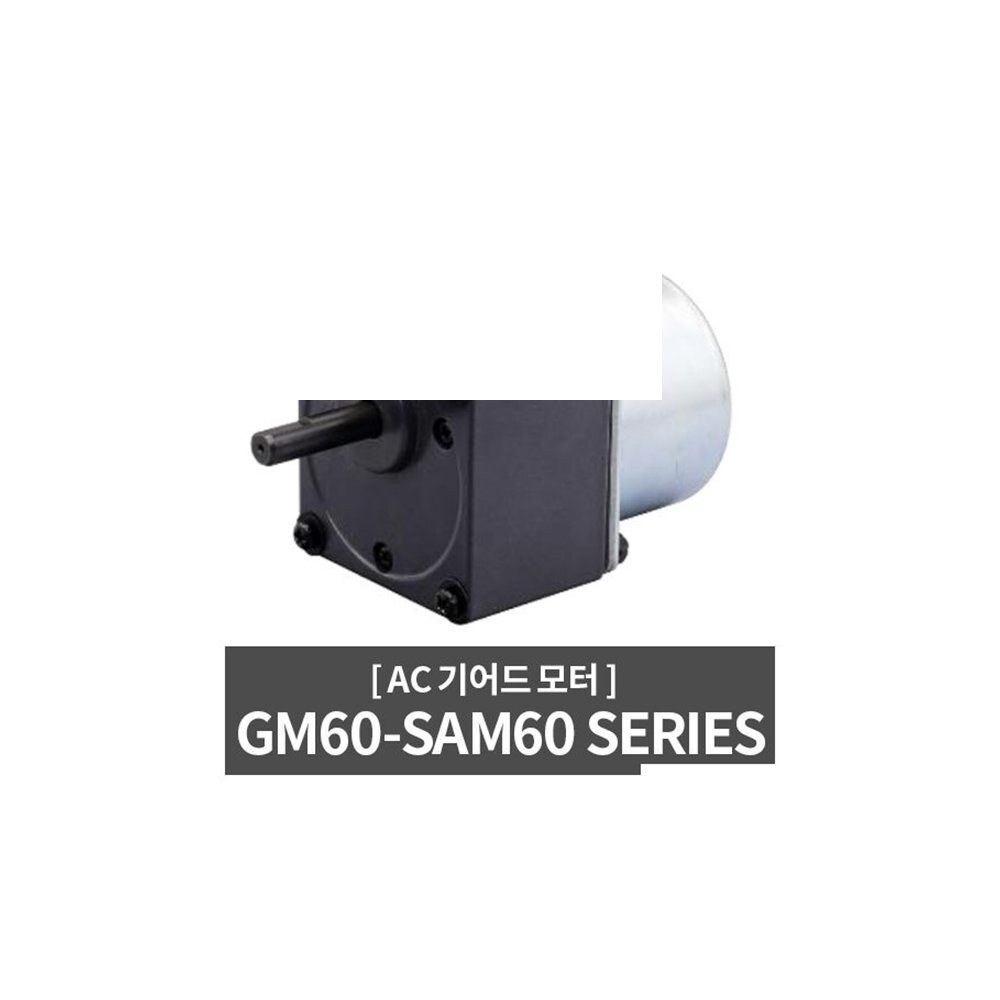 GM60-SAM60 시리즈 자동벨브 의료기 미니컨베어 미용기기 기타장비 (ML0766)