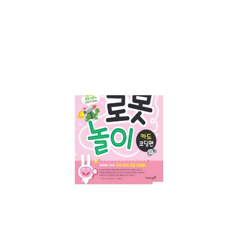 로보메이션 터틀 로봇 놀이: 카드 코딩편 코딩교재 교구 (ML2368)