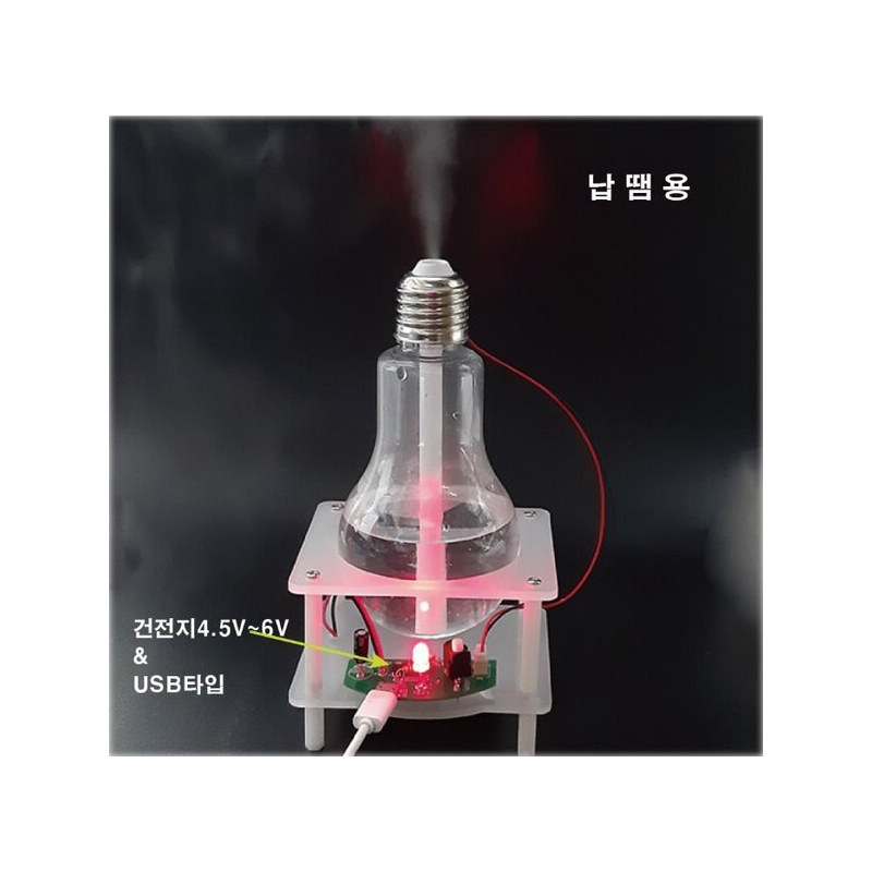 KS-99 가습기 만들기 초음파 DIY 납땜용 (HQ01674)