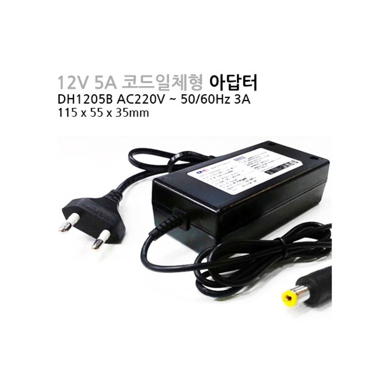 DC 모터용 전원 어댑터 DH1205B DC 12V 5A AC 220V (MG2352)