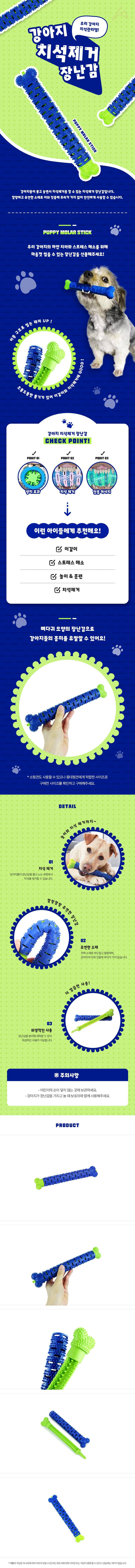 강아지 치발기 반려동물장난감 강아지 이갈이장난감 상세 이미지 1