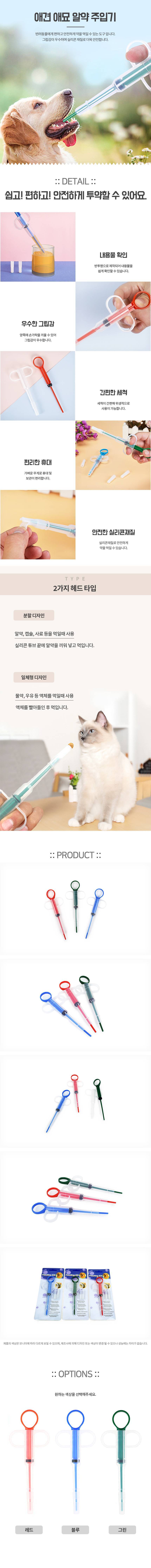 애완동물 영양제주입기 알약투약기 약먹이기 주사기 상세 이미지 1