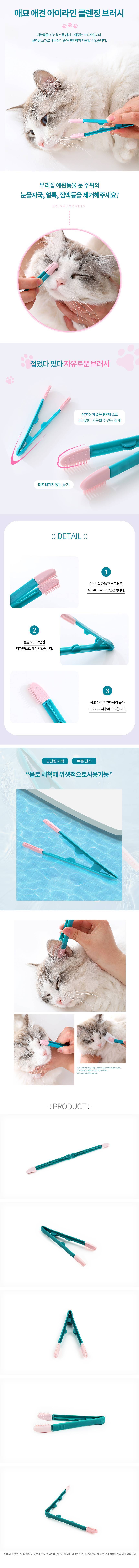 반려견 눈브러쉬 강아지 눈청소브러쉬 눈물자국 손질 상세 이미지 1