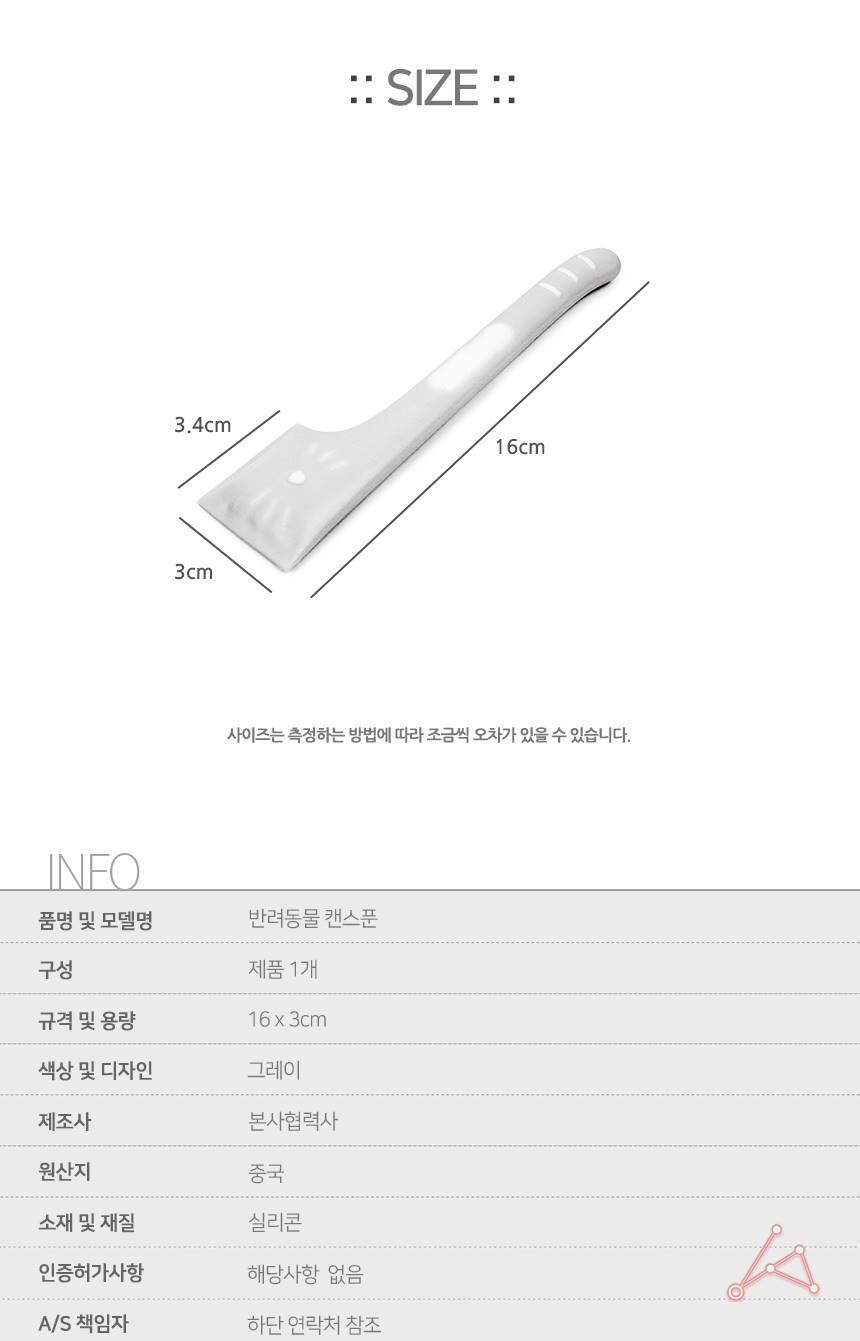 반려동물 스파출라 고양이숟가락 고양이스푼 애묘 캔 상세 이미지 2