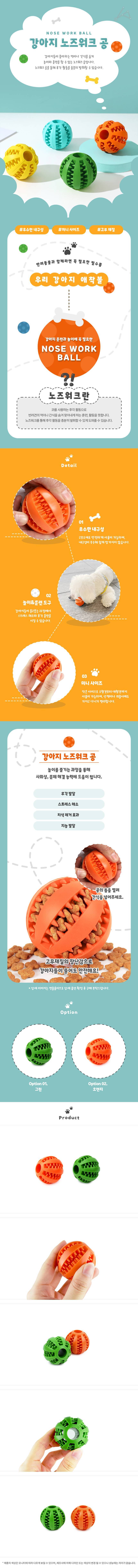 강아지 킁킁볼 강아지공 플레잉볼 간식장난감 간식공 상세 이미지 1