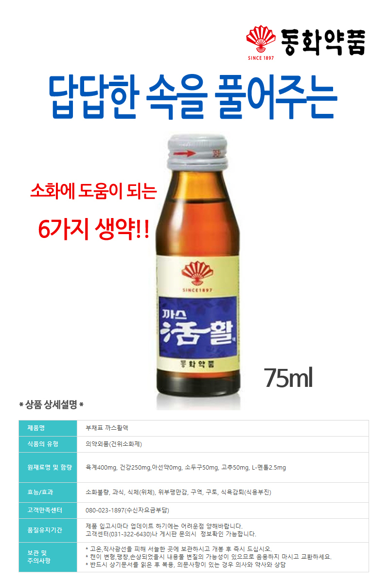 동화약품 까스활명수 75Ml 30병 초특가 - 인터파크 쇼핑