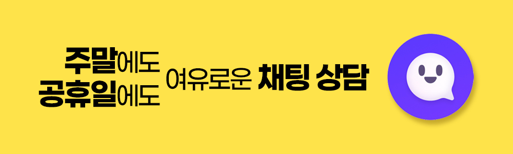 채팅상담 연결 이미지 입니다.