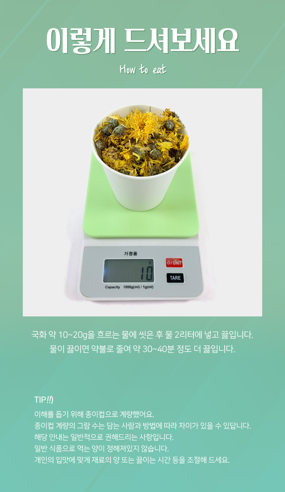 국산 햇 국화 국화꽃차 50G | 홈플러스 택배배송