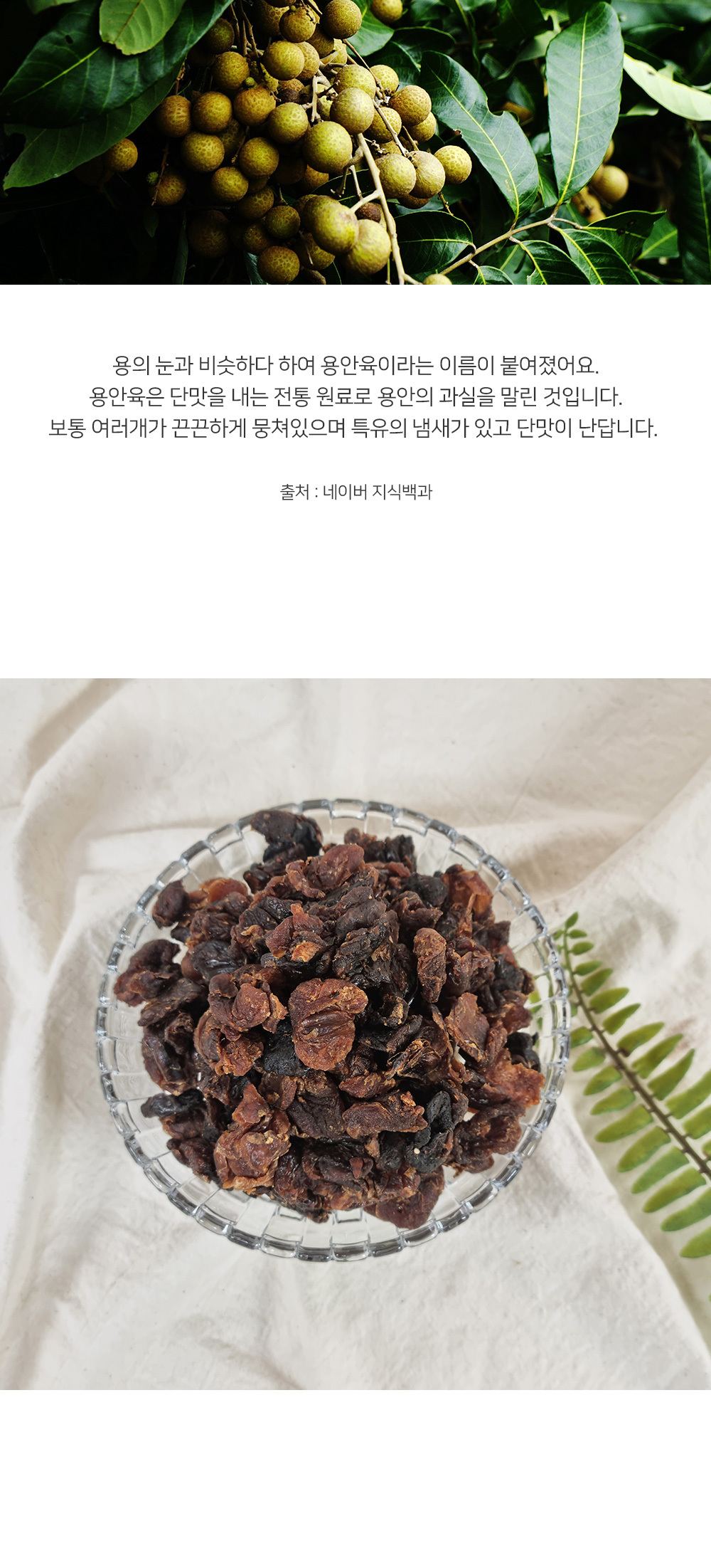 oherb 말린 용안육 용안 250g - 핫트랙스