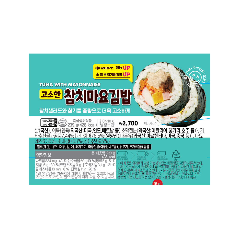 대정)고소한참치마요김밥2편