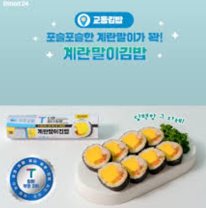 탭스)티맵강릉_계란말이김밥2편