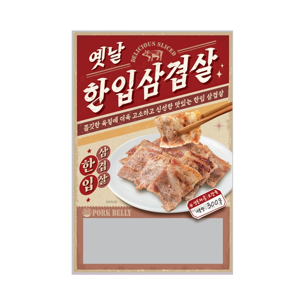 스마일팜)냉동옛날삼겹살300g